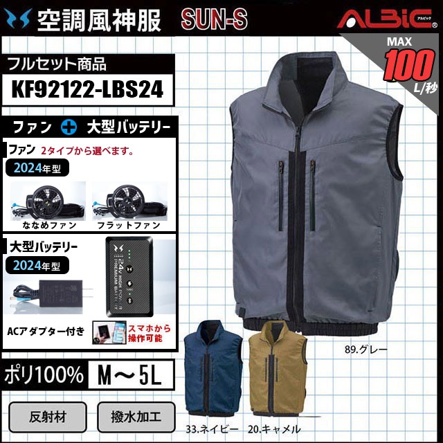 空調服 空調風神服 セット(24v仕様、ベストＬサイズ2枚) KF99120_1a7fdcc4-7316-4580-