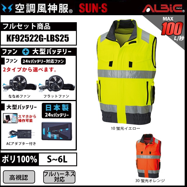 フルハーネス対応高視認ベスト空調風神服 KF92522G 2025年 24v日本製