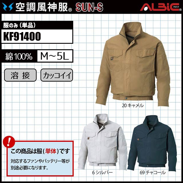 【在庫処分】KF91400 空調風神服 長袖ブルゾン 服のみ／ステッカー付 Amazon.co.jp: [サンエス] KF91400 空調風神服 長袖ブルゾン 服のみ