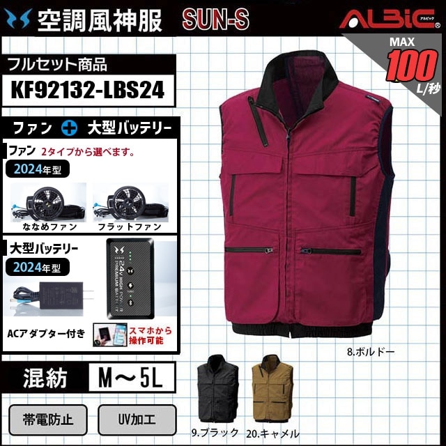 空調風神服　3L セット SUN-S】サンエス空調風神服・空調服 長袖ブルゾン(ローバック