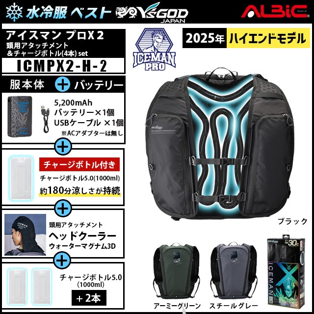 2025 水冷ベスト アイスマンプロX2+頭用アタッチメント +