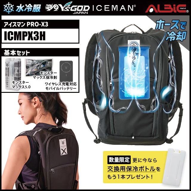 水冷服 水冷ベスト アイスマン PRO-X3 ICMPX3H