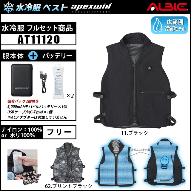 APEXWIN PRO 水循環冷却ベスト Fサイズ　ペイントブラック APEXWIN PRO 水循環冷却ベスト Fサイズ ペイントブラック APEXWIN PRO