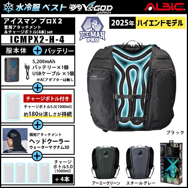 水冷ベスト 新型 アイスマンPRO X2 フルセット 水冷式 冷却