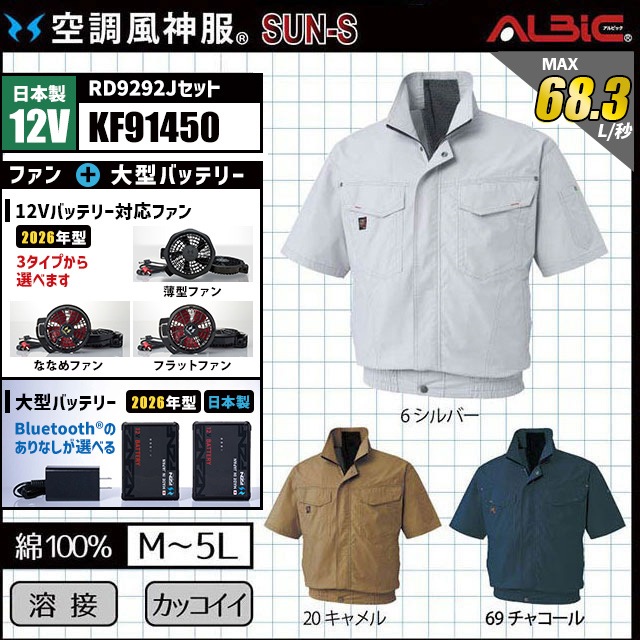空調風神服 KF91450 半袖 日本製 12V フルセット RD9292J