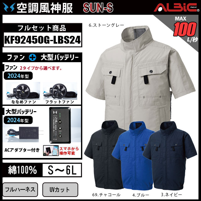 神風ウェアSET Lサイズ　　フルハーネス対応 サンエス【KF92450G-LBS24】フルハーネス対応UVカットフルハーネス用
