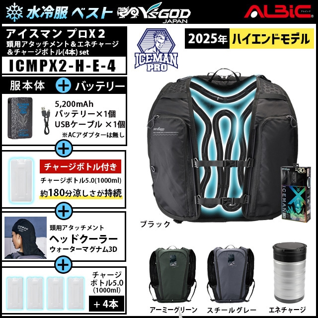 水冷ベスト ICEMAN PROX2 +頭用アタッチメント+エネチャージ+
