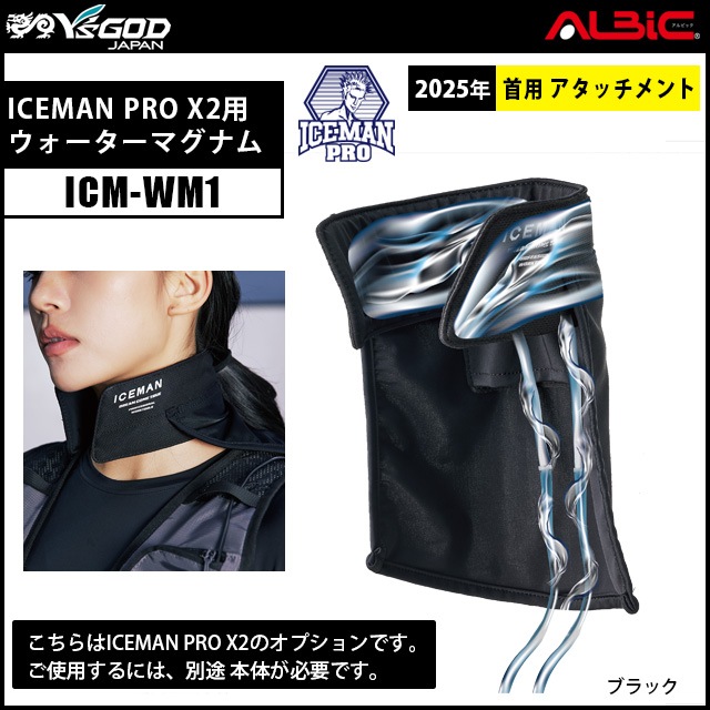 【売切続出】新品未使用美品アイスマンウォーターマグナム　首用　ICM-WM1 楽天市場】山真製鋸 アイスマン ウォーターマグナム ICM-WM1 首