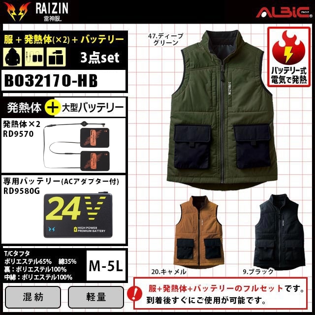雷神服 BO32170『22年型』電熱ベスト+発熱体+バッテリー フルセット