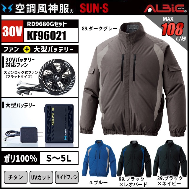 空調風神服 KF96021 ブルゾン 30V フルセット RD9680G