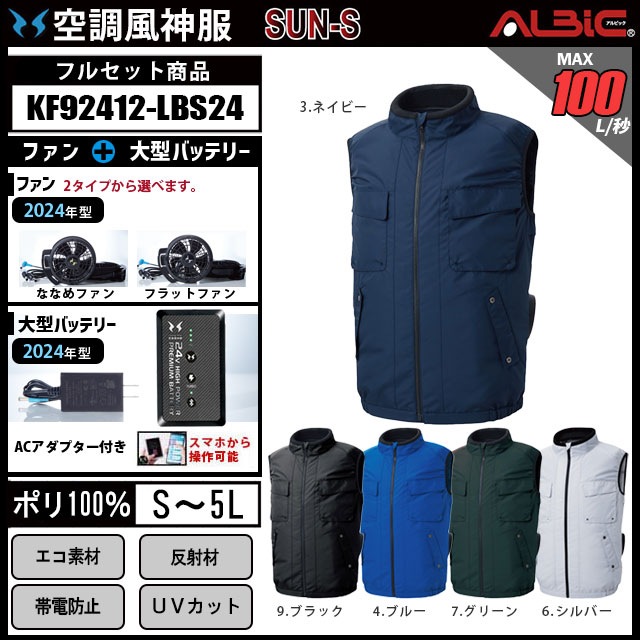 サンエス【KF92412-LBS24】帯電防止機能UVカット反射パイピング付き