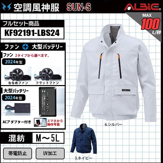 ブルゾンタイプの空調風神服KF92191(旧品番：空調風神服 KU92191)+