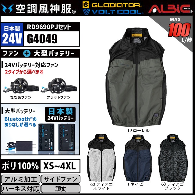 Bluetooth対応 24V 空調風神服 空調風神服 G4049 ベスト 日本製 24V フルセット RD9690PJ