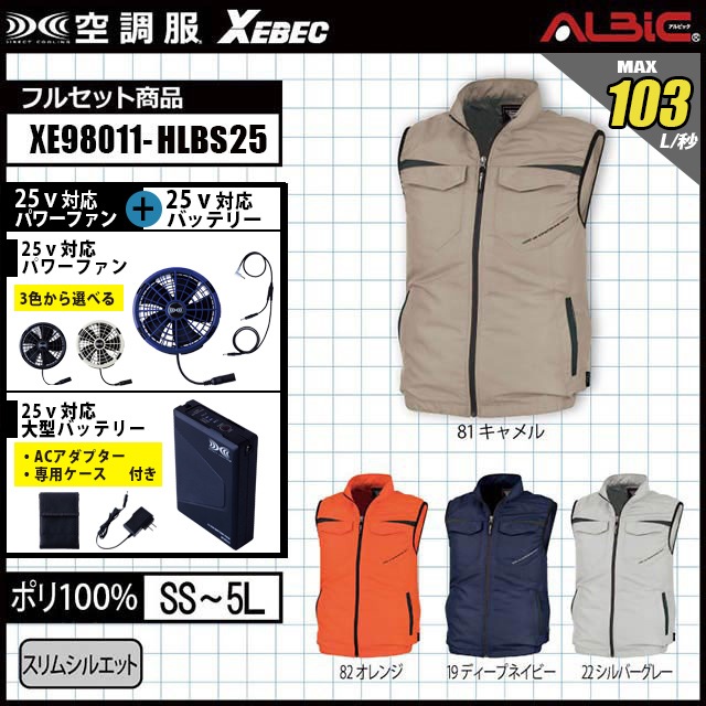 空調服 XE98011 [ 2025 年セット] 細身でお洒落なベスト