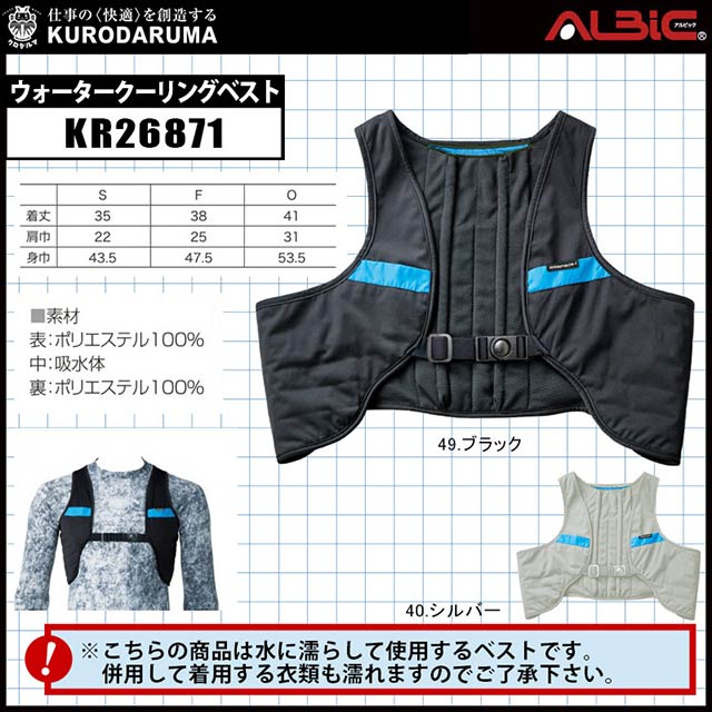 KR26871】空調服にあわせるウォータークーリングベスト