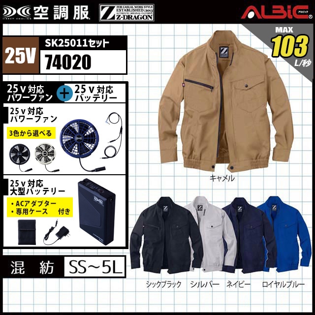 空調服 74020 [ 2025 年セット] 混紡素材で幅広い業界で使えるファン