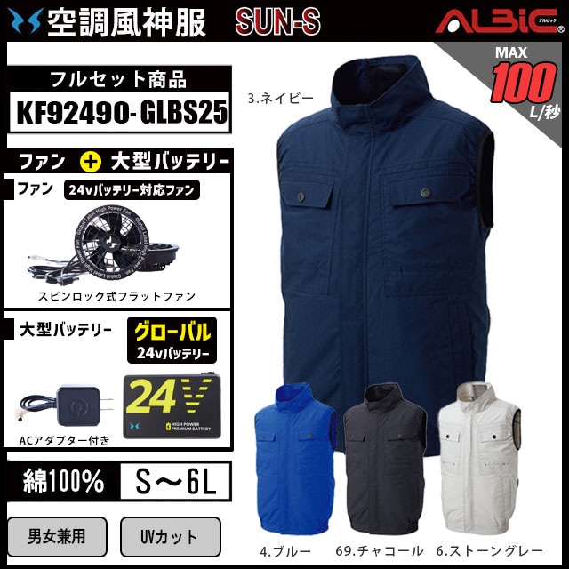 空調風神服 2025年グローバルモデル サンエス【KF92490-LBS24】吸湿性