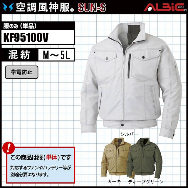 風防 KF95100V 服単体】_引裂きや摩擦にもつよい帯電防止の法人用ブルゾン