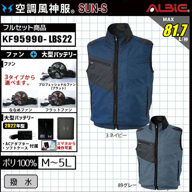 ツートンカラーのデザインでカジュアル感抜群！空調風神服ベスト