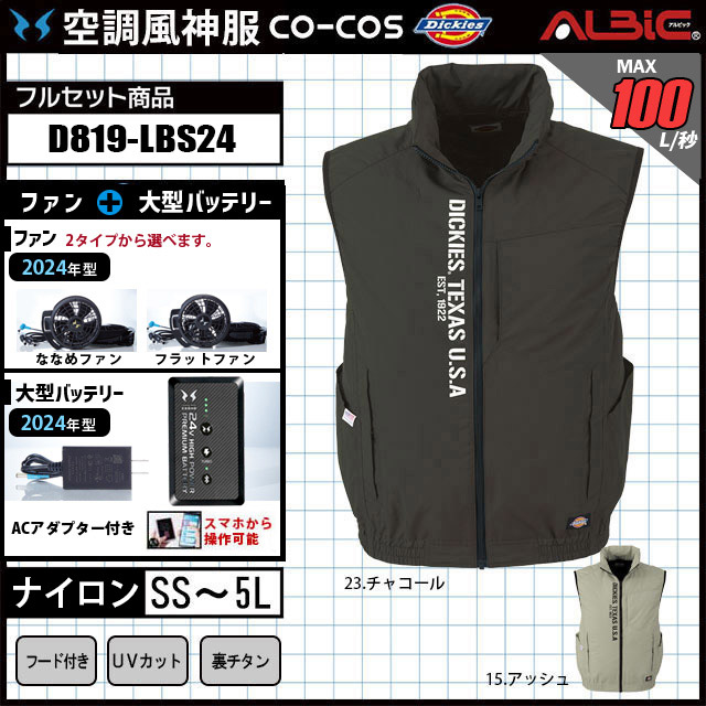 2024年 最新モデル』Dickies チタン加工ベストタイプの空調風神服D819+
