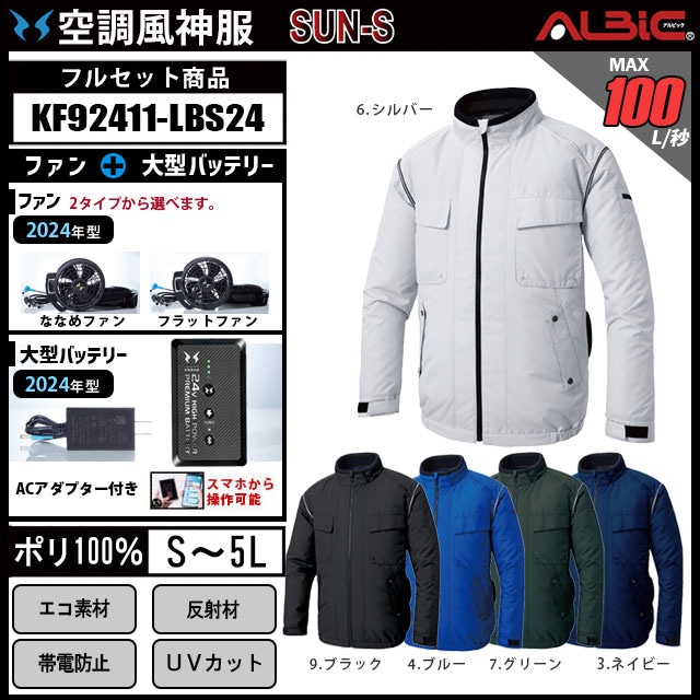 サンエス【KF92411-LBS24】帯電防止機能UVカット反射パイピング付き