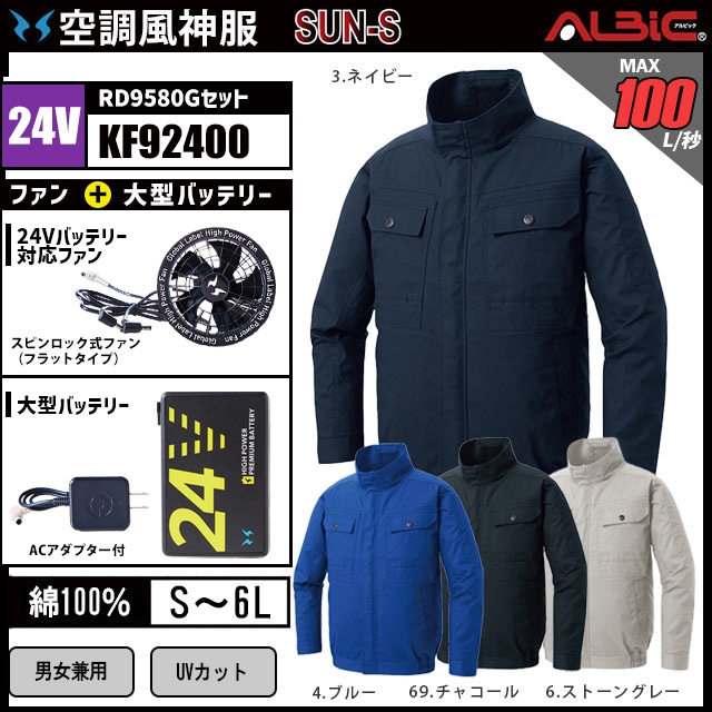 空調風神服 2025年グローバルモデル サンエス【KF92400-LBS24】吸湿性