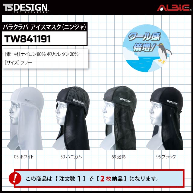 パラスパラス 2025今季 新品未使用インディゴ 天竺大きなロゴ抜染T 風呂敷付 インナー TS DESIGN アイスマスク 80119 バラクラバ TS DESIGN