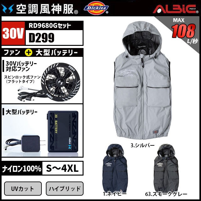 空調風神服 D299 ベスト 30V フルセット RD9680G