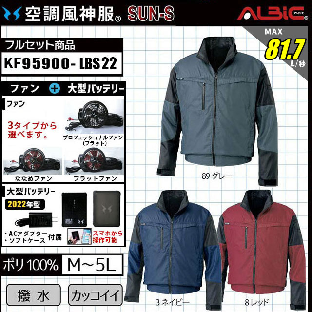 海外トレンドを取り入れたデザイン！トレンドアイテムの空調風神服