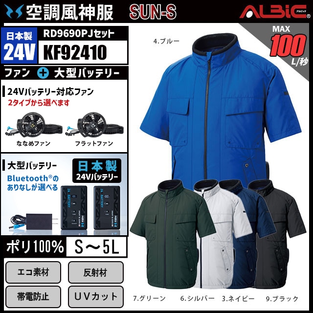 空調風神服 KF92410 半袖 日本製 24V フルセット RD9690PJ