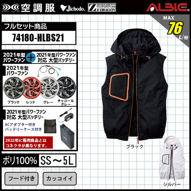 14.4v瞬間冷却ターボモード』Z-DORAGON 空調服® 74180セット