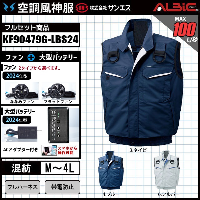 フルハーネス対応ベストタイプの空調風神服KF90479G+ファン+バッテリー