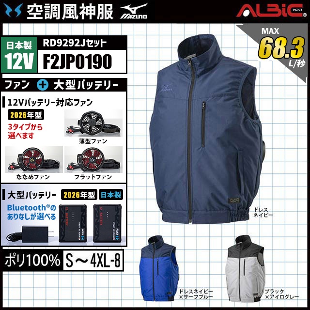 空調風神服 F2JP0190 ベスト 日本製 12V フルセット RD9292J