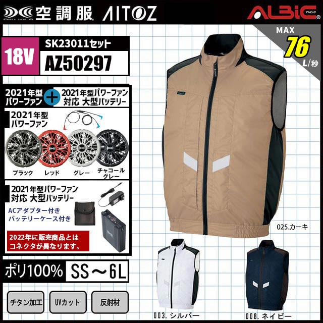 23年型 最強106L/秒【「AITOZ 空調服AZ50297」18.0v 106L/秒 最強風量