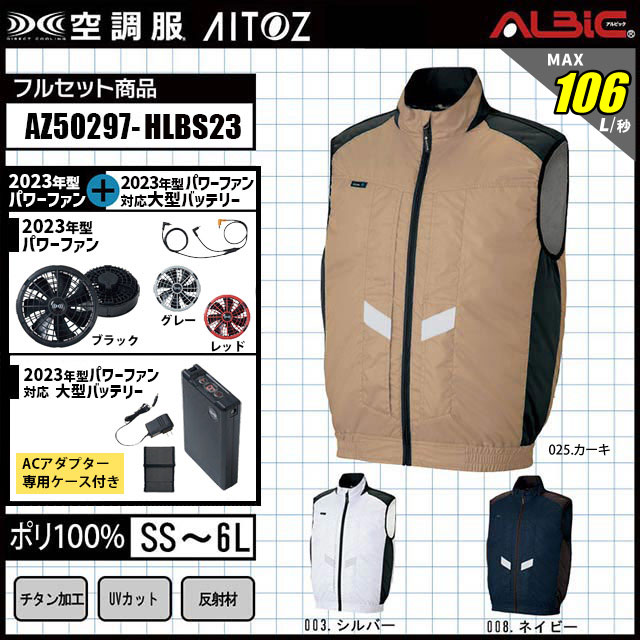 空調服 フルセット AITOZ 50296＋SP01GX バッテリー付きMサイズ XEBEC SKSP01 空調服® スターターキット （7.2Vバッテリー パワー