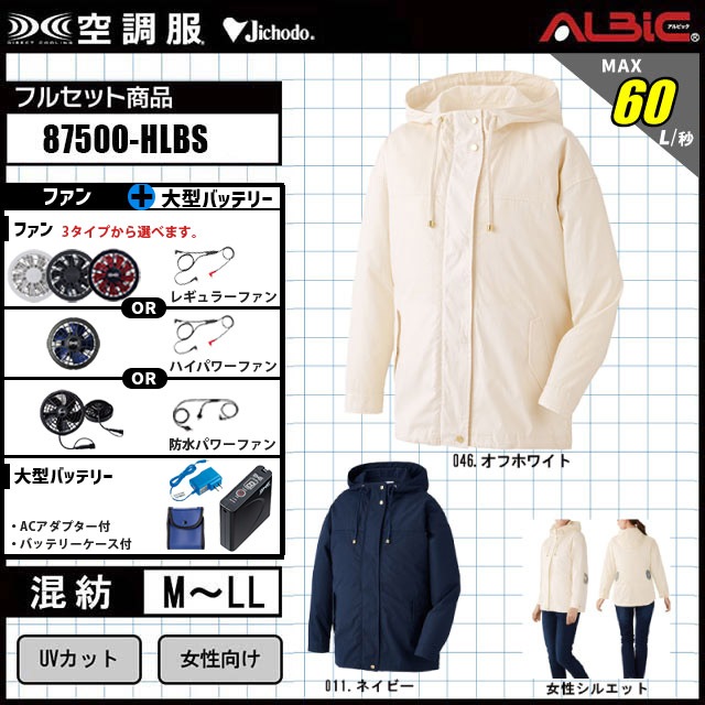 女性目線で作られた 空調ブルゾン「自重堂 空調服® 87500 ハイ