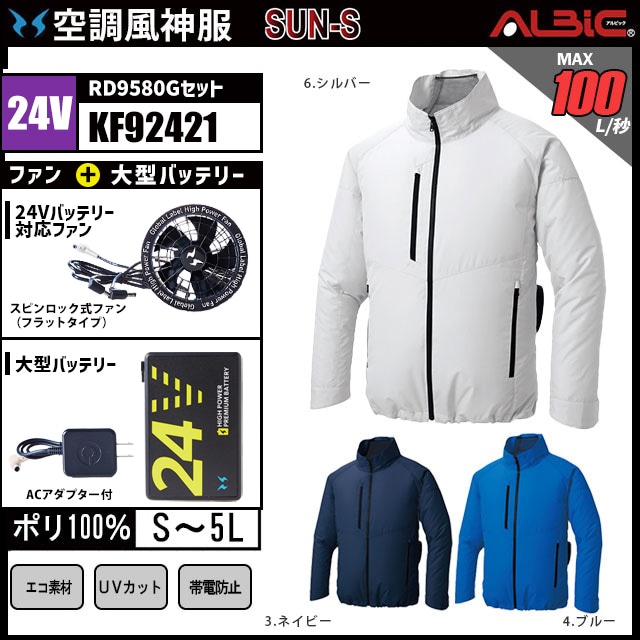空調風神服 2025年グローバルモデル サンエス【KF92421-LBS24】帯電
