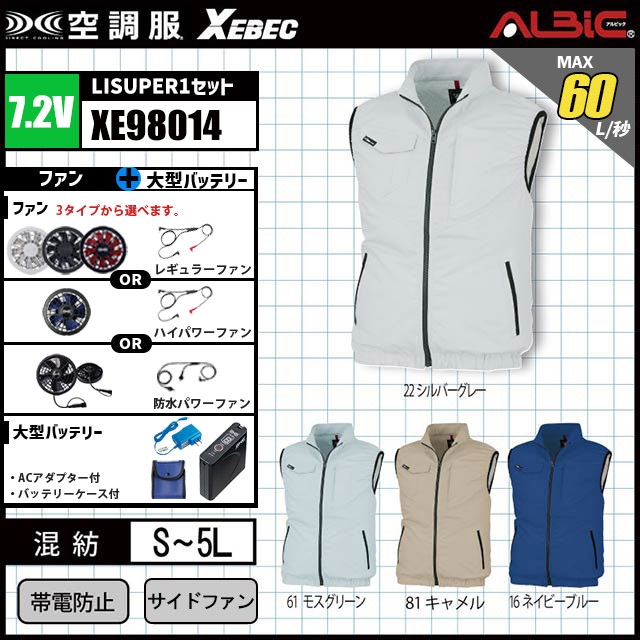 XEBEC ベーシック 空調服バッテリーセット XEBEC ベーシック 空調服