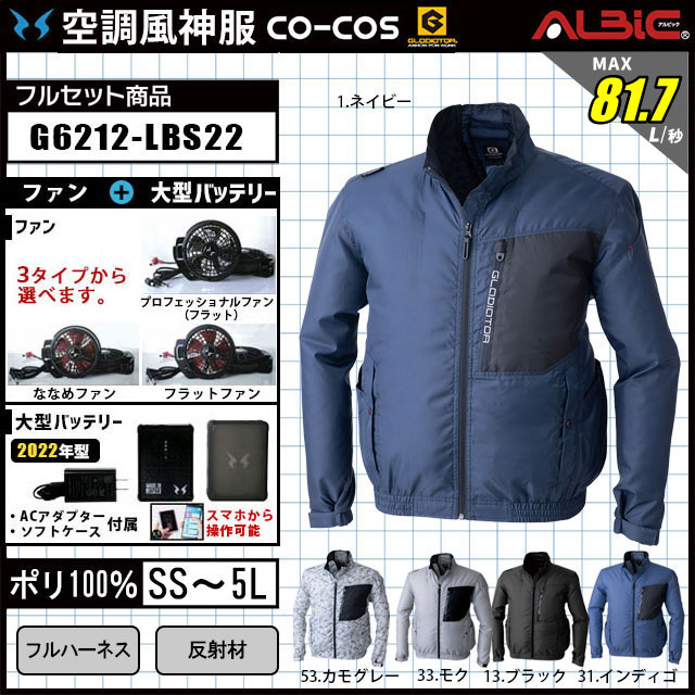 男女兼用でSSサイズから対応する長袖の空調服。G6212set。ユニフォーム