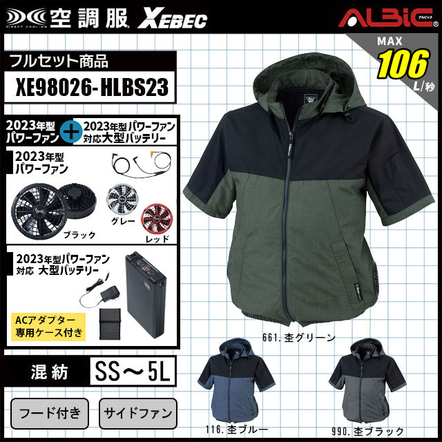 23年型 最強106L/秒【 ジーベック サイドファン 空調服 半袖 XE98026