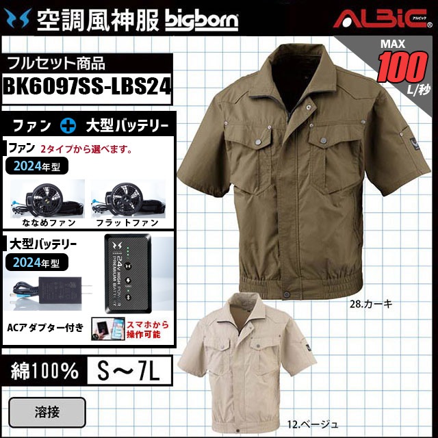 空調服 風神服ななめ型ファン付き半袖3L＋バッテリーセット 【公式通販】