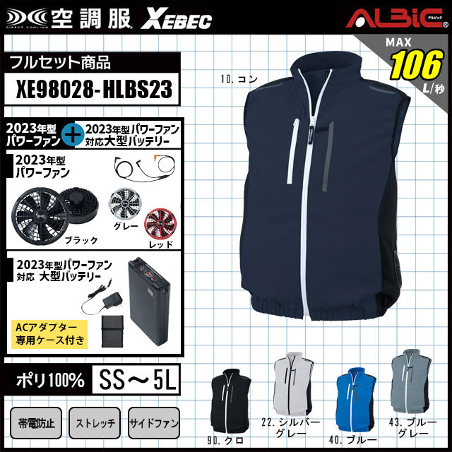 空調服 ベストL2枚付き FANBT2B BOX ヨッチャン2 空調服 ベスト