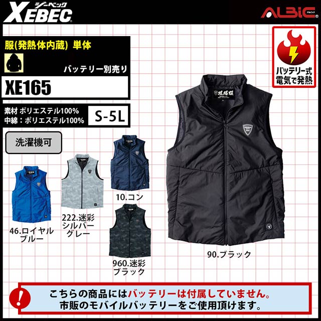 XE165電熱ベスト 単体】電気で発熱するヒート防寒 - ユニフォーム 