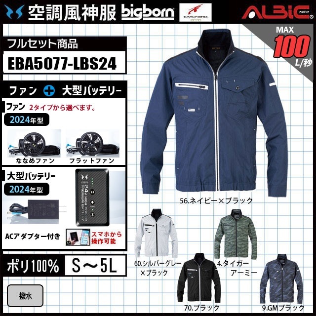 佪λ_EBA5077-LBS24(24V) åȡ_֥륾+եܥХåƥ꡼2024ǯset_(Ĵ)