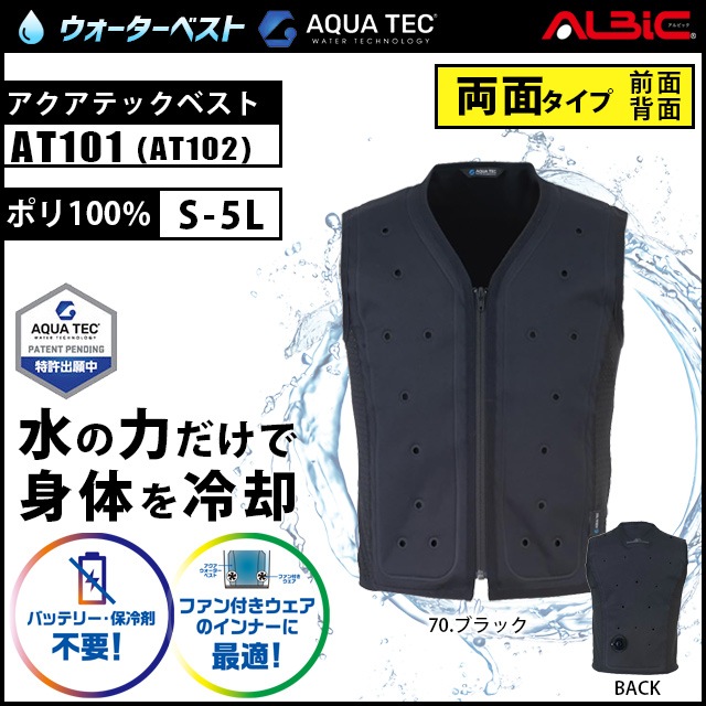 AT101(102) 服単体】_アクアウォーターベスト(アクアテック)