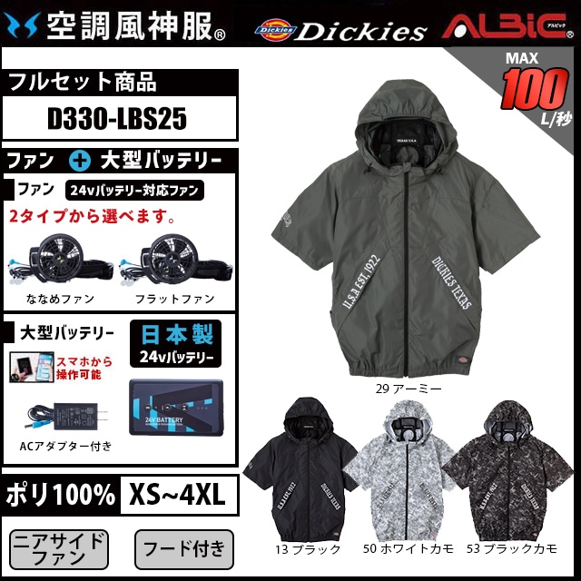 Dickies フード付き半袖ブルゾン＋ファン+24vバッテリーセット Dickies フード付き半袖ブルゾン空調風神服 D330 2025年 24v日本