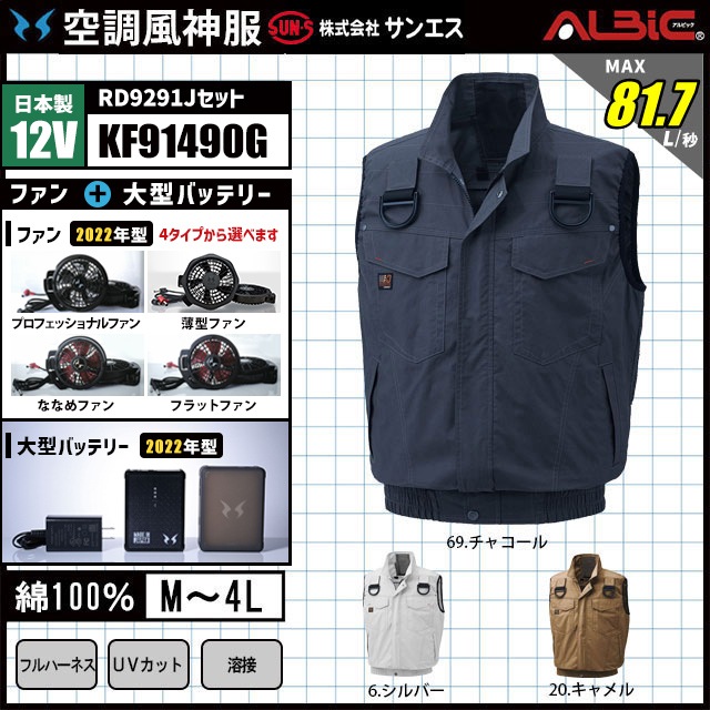 2022 空調風神服 KF91490G(フルハーネス対応)ファン＆バッテリーセット