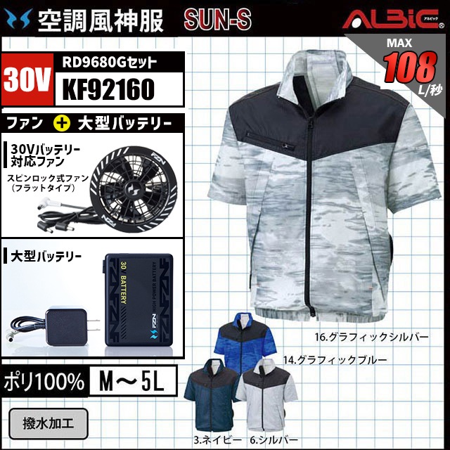 空調風神服 KF92160 半袖 2026年型 30V フルセット RD9680G