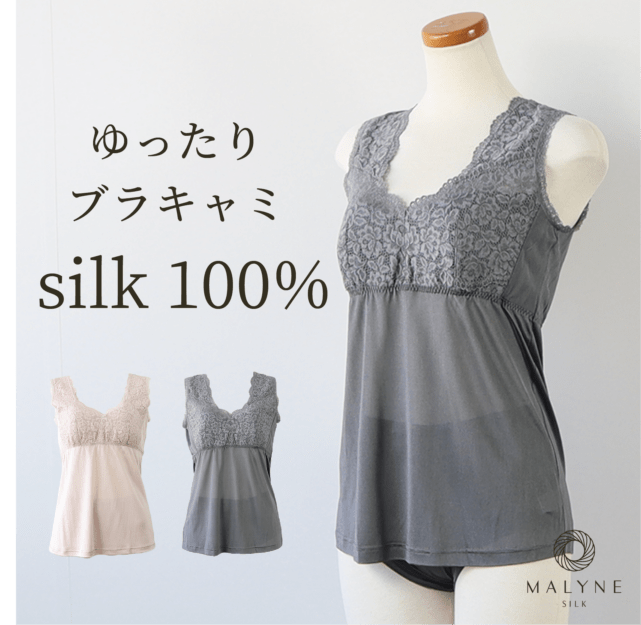 正絹シルク100% ソフトカップ付き レースキャミソール | すべての商品 |