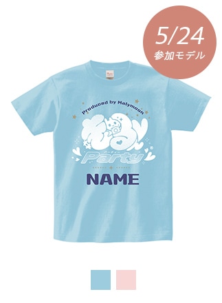 【きゅるんparty】5/24開催分グッズ_Tシャツ